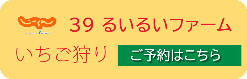いちご狩り じゃらん